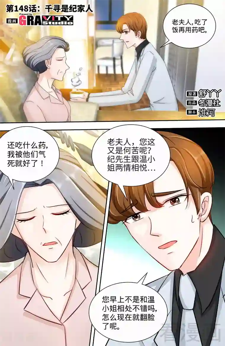 甜心宝贝休想逃第148话 千寻是纪家人