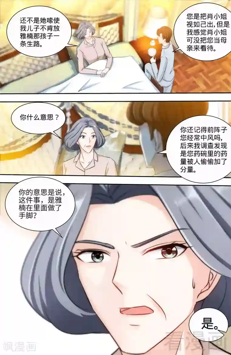 甜心宝贝休想逃第148话 千寻是纪家人