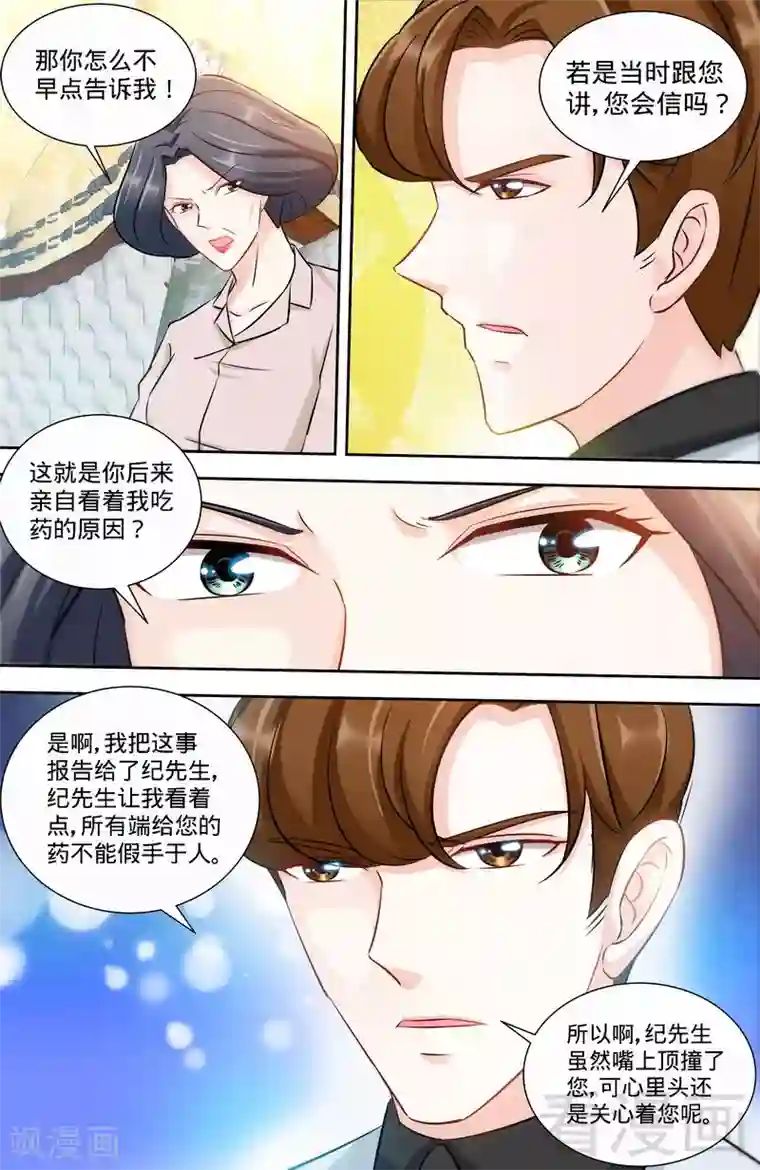 甜心宝贝休想逃第148话 千寻是纪家人