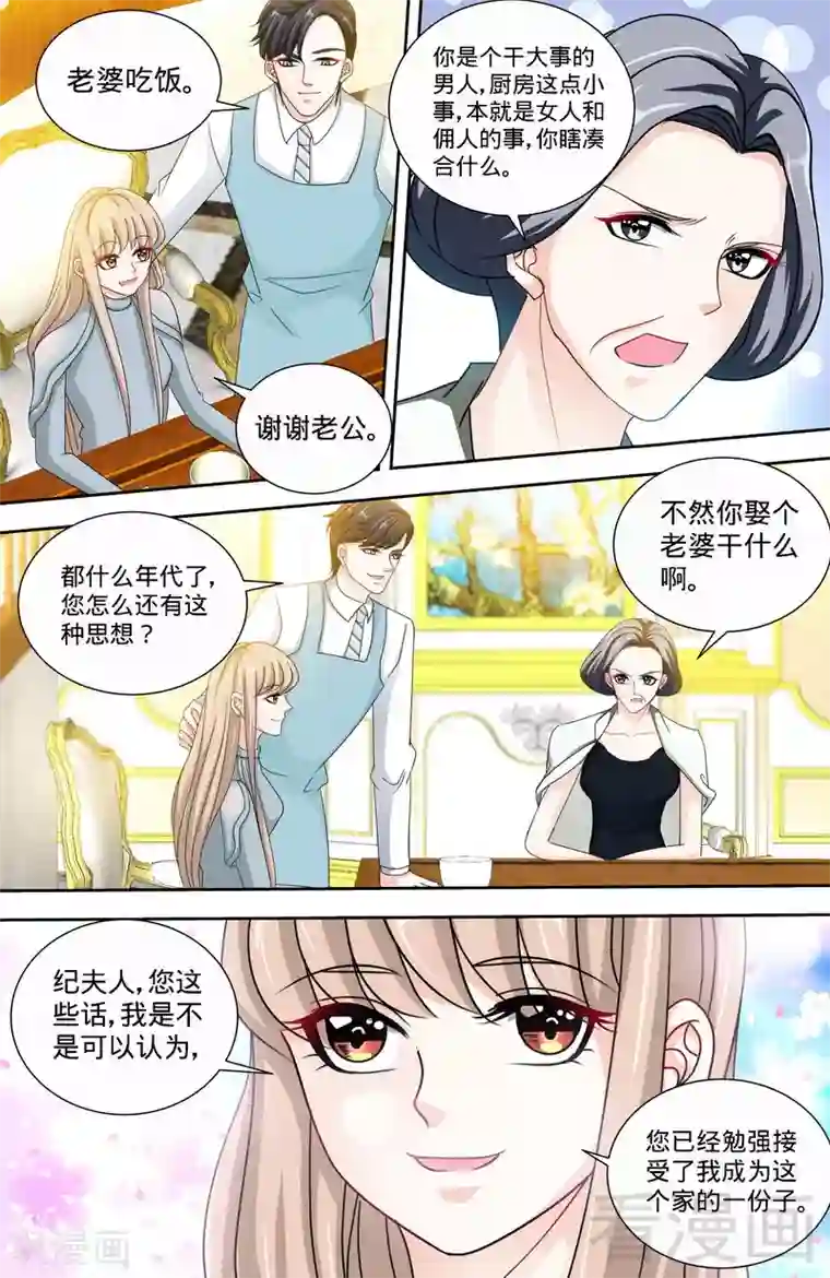 甜心宝贝休想逃第148话 千寻是纪家人