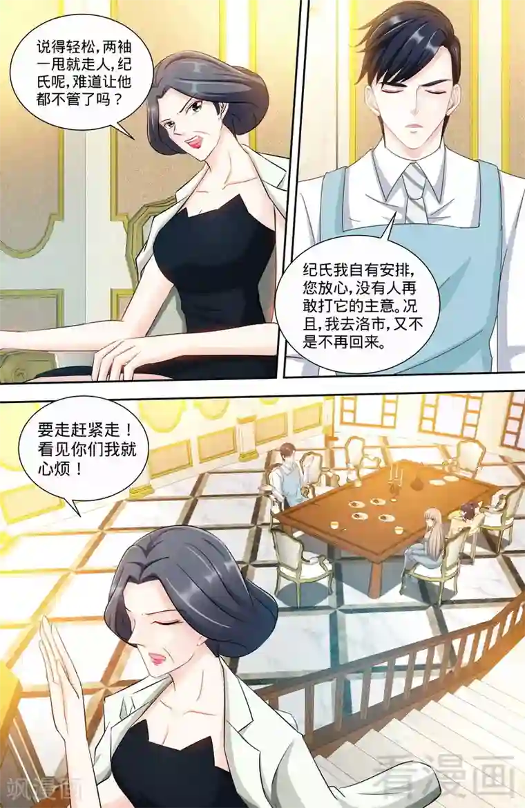 甜心宝贝休想逃第148话 千寻是纪家人