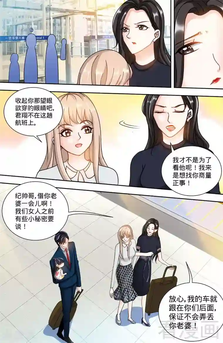 甜心宝贝休想逃第149话 回到洛市