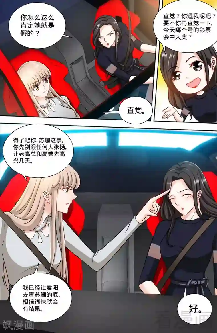 甜心宝贝休想逃第149话 回到洛市