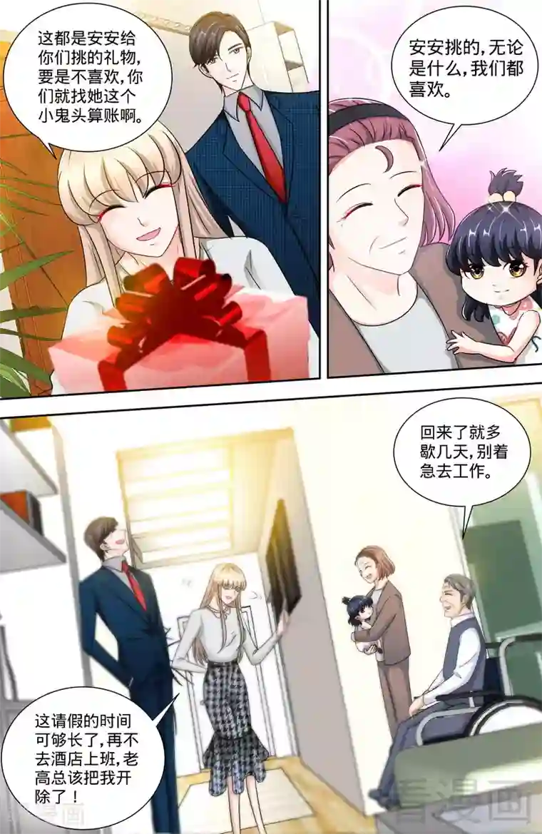 甜心宝贝休想逃第149话 回到洛市