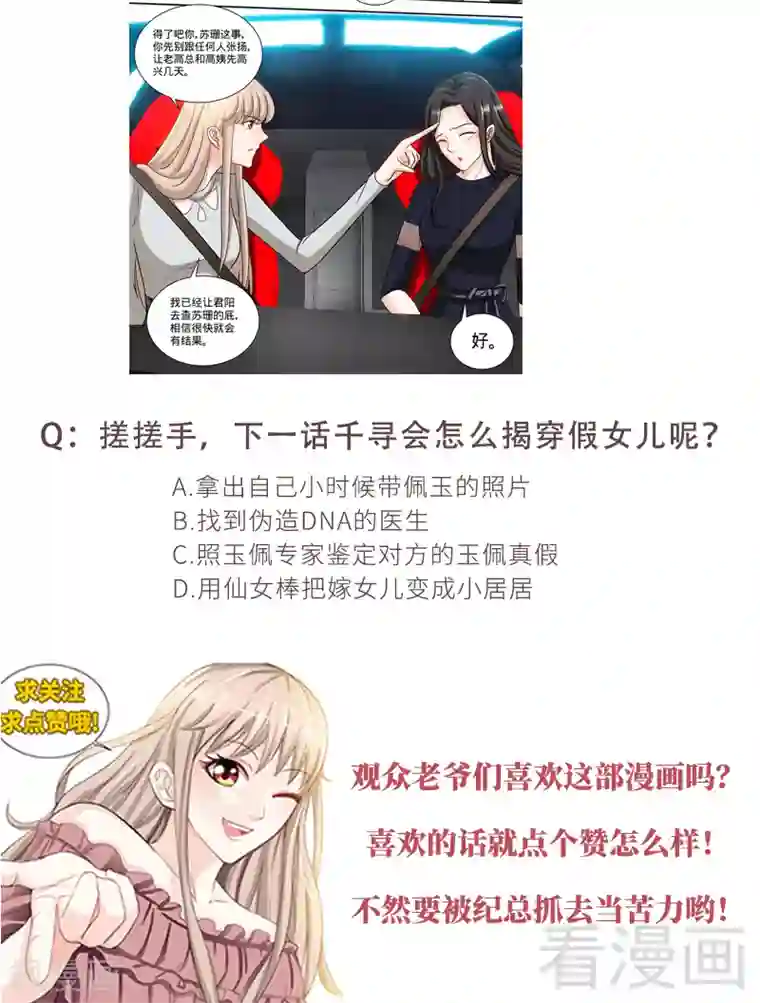 甜心宝贝休想逃第149话 回到洛市