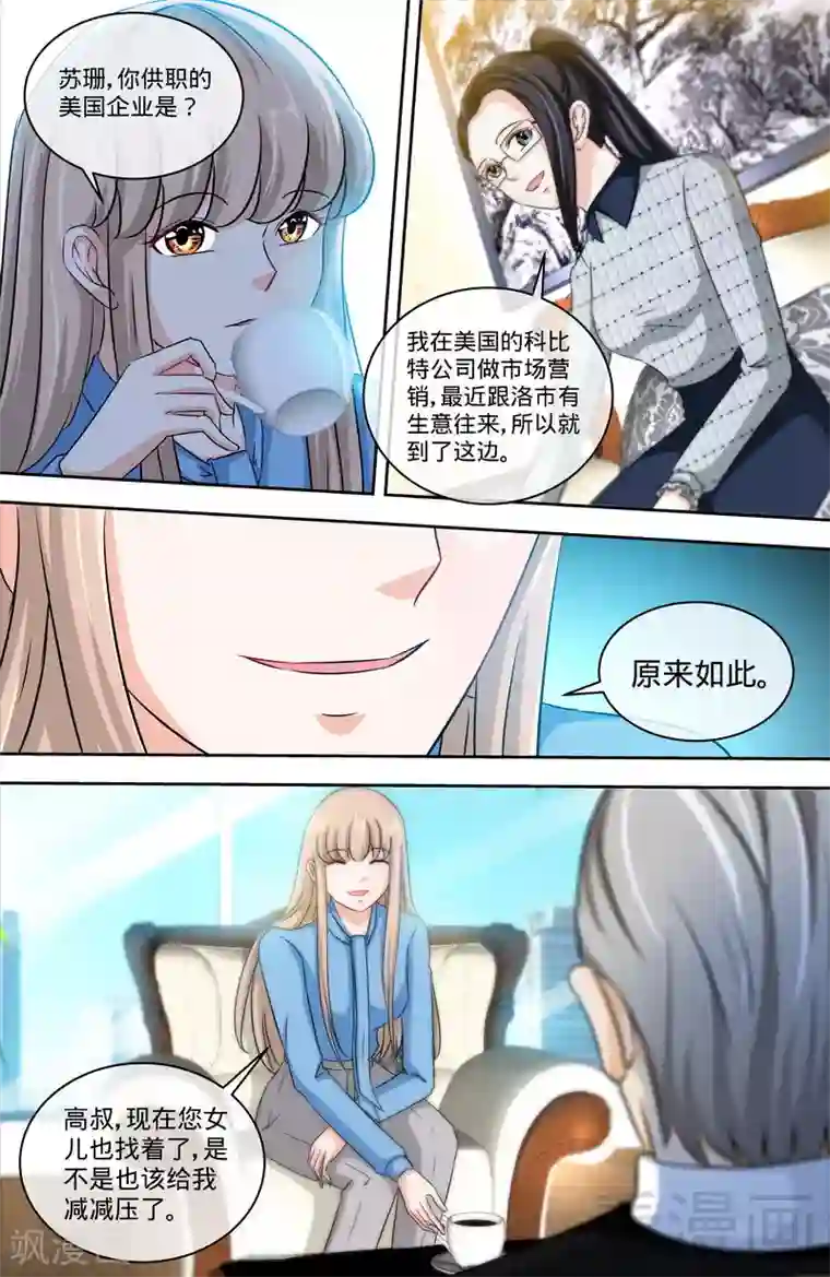 甜心宝贝休想逃第150话 两个女儿的交锋