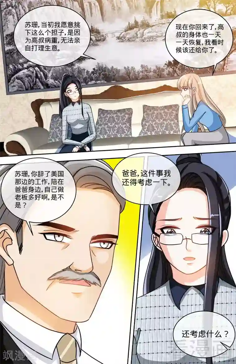 甜心宝贝休想逃第150话 两个女儿的交锋