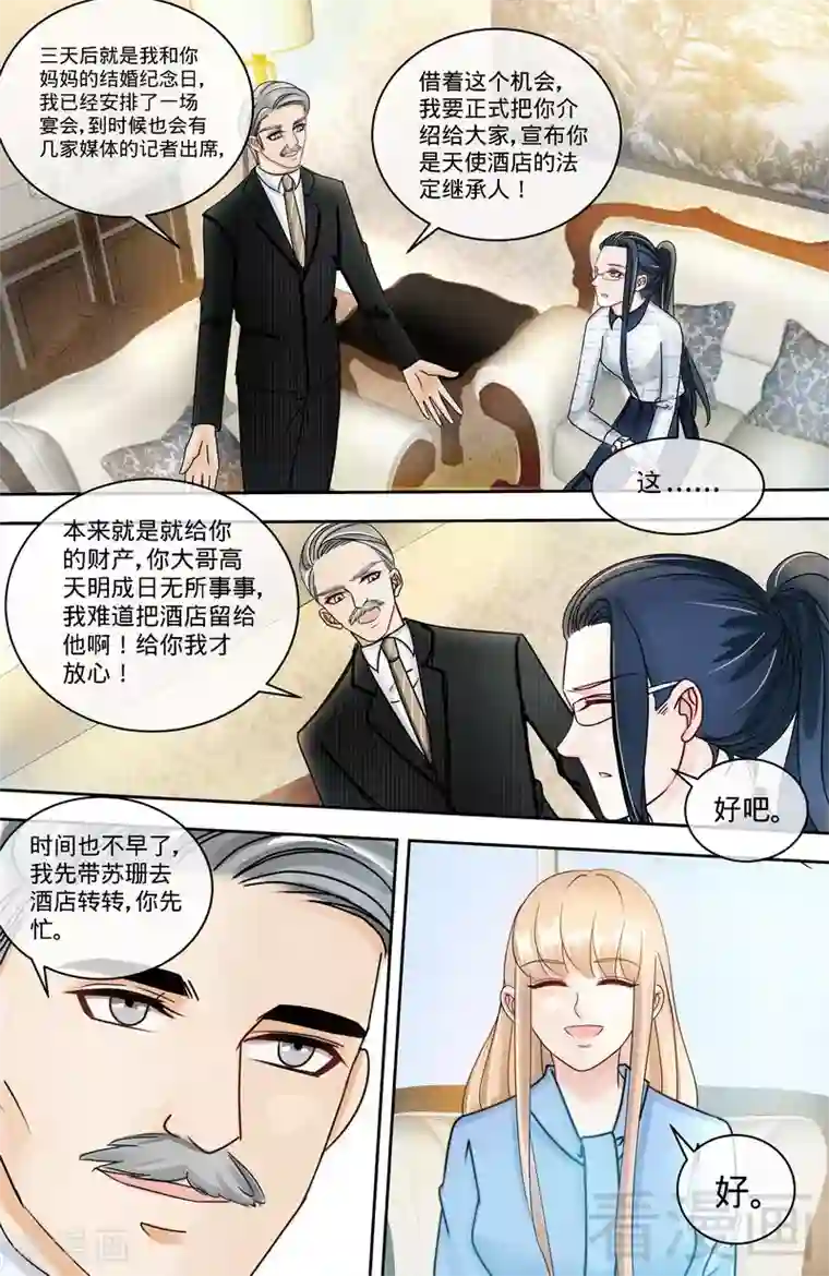 甜心宝贝休想逃第150话 两个女儿的交锋