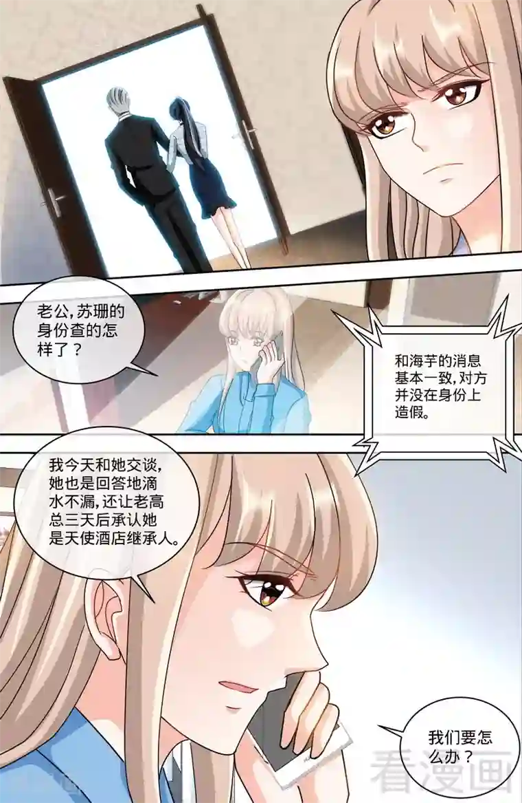 甜心宝贝休想逃第150话 两个女儿的交锋