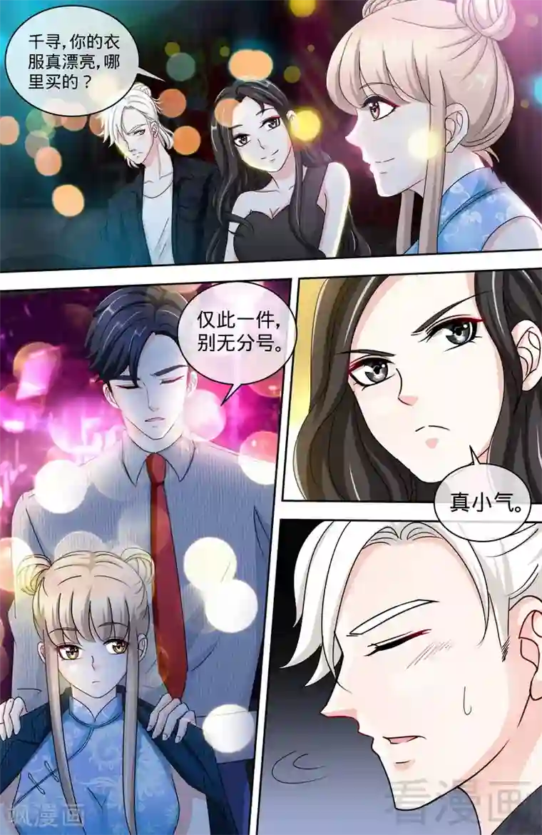 甜心宝贝休想逃第151话 放长线钓大鱼