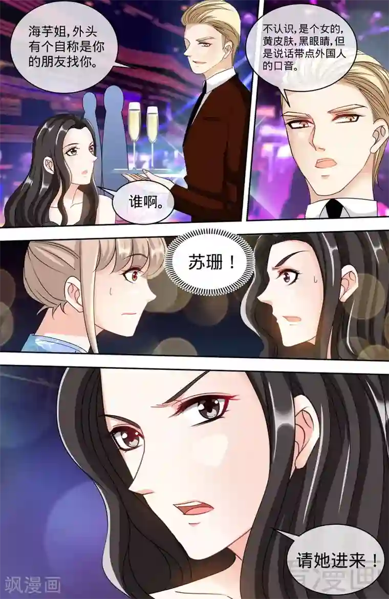 甜心宝贝休想逃第151话 放长线钓大鱼