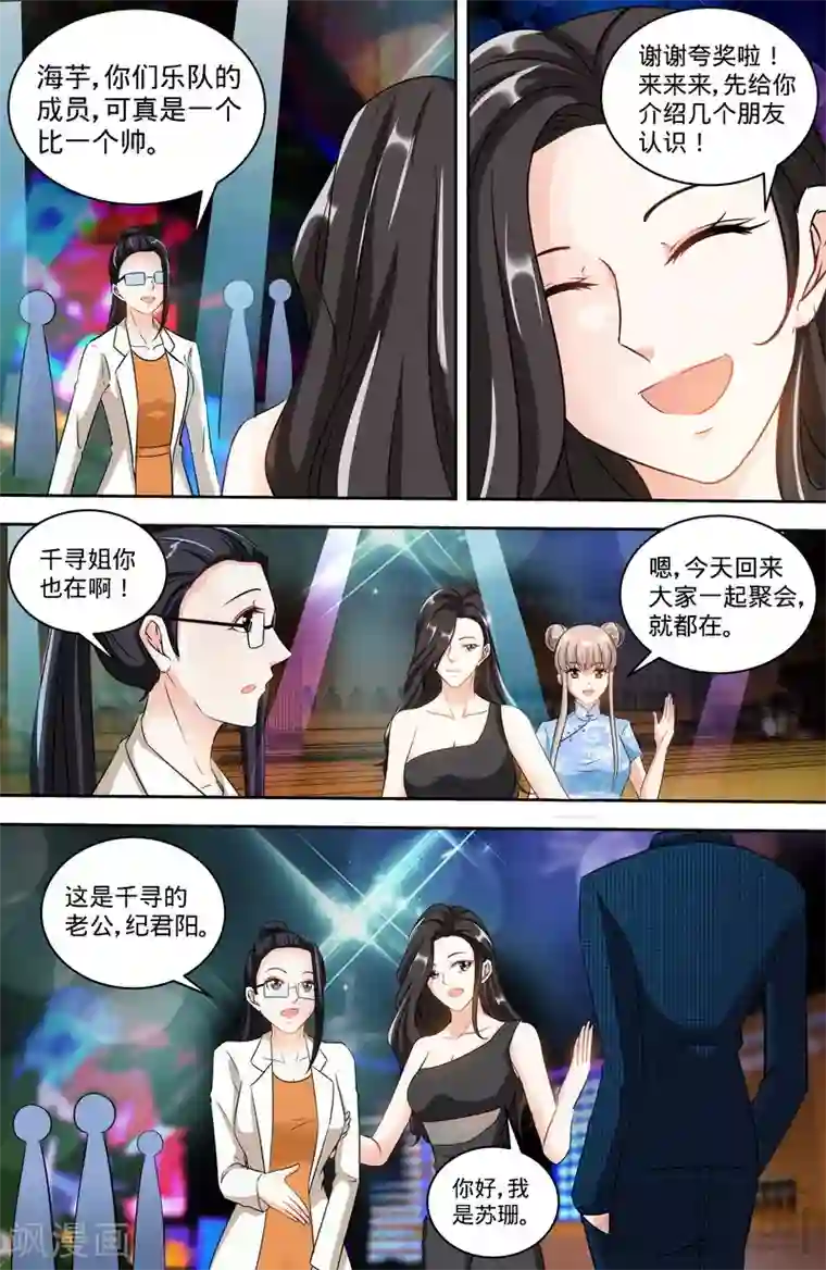 甜心宝贝休想逃第151话 放长线钓大鱼