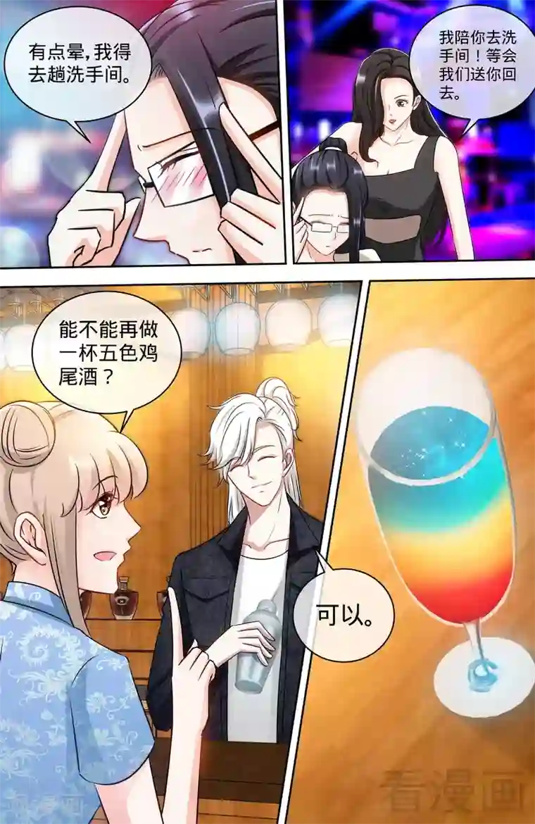 甜心宝贝休想逃第151话 放长线钓大鱼