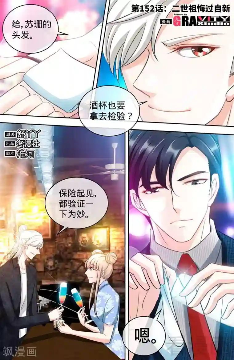 甜心宝贝休想逃第152话 二世祖悔过自新