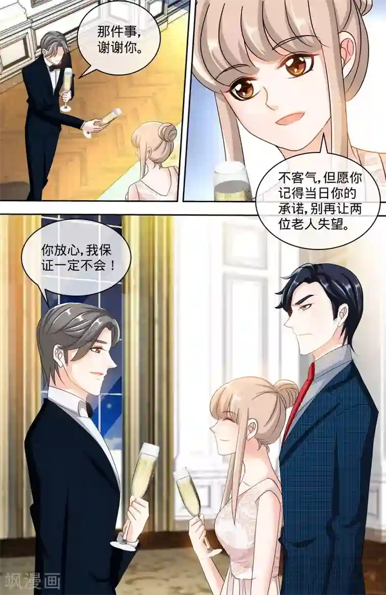 甜心宝贝休想逃第152话 二世祖悔过自新