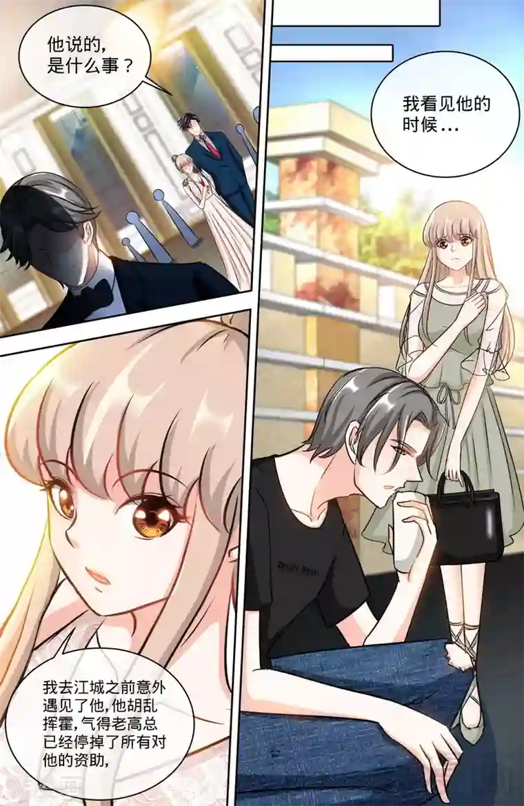 甜心宝贝休想逃第152话 二世祖悔过自新