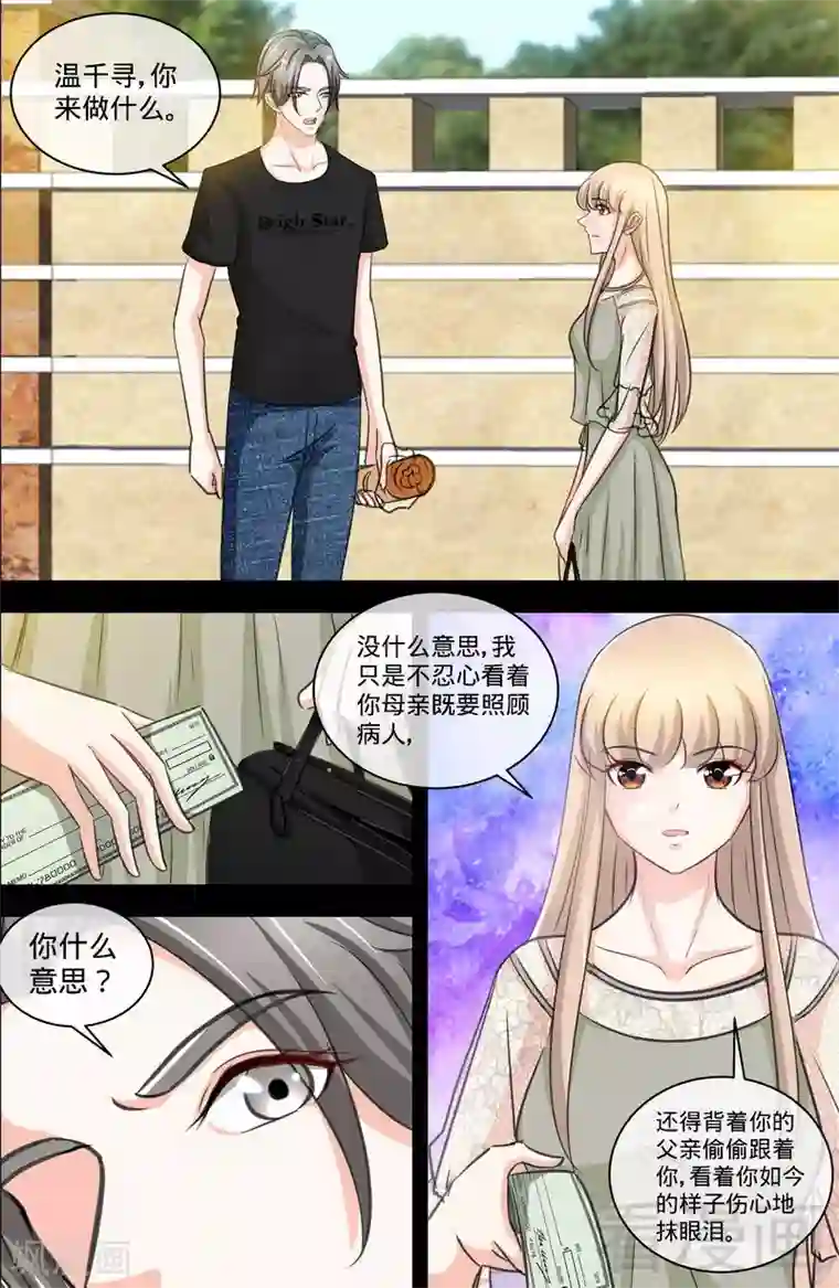 甜心宝贝休想逃第152话 二世祖悔过自新