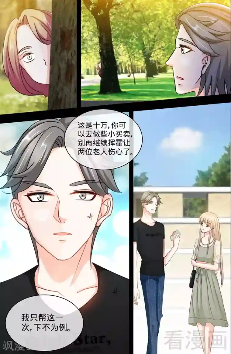 甜心宝贝休想逃第152话 二世祖悔过自新