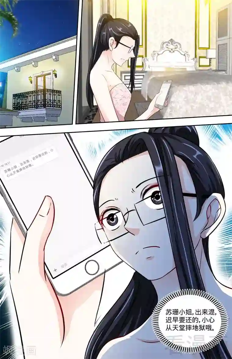 甜心宝贝休想逃第154话 出来混，迟早要还的