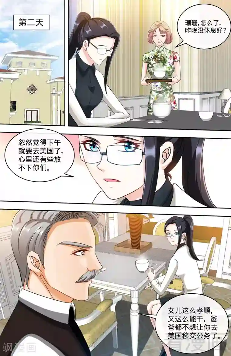 甜心宝贝休想逃第154话 出来混，迟早要还的