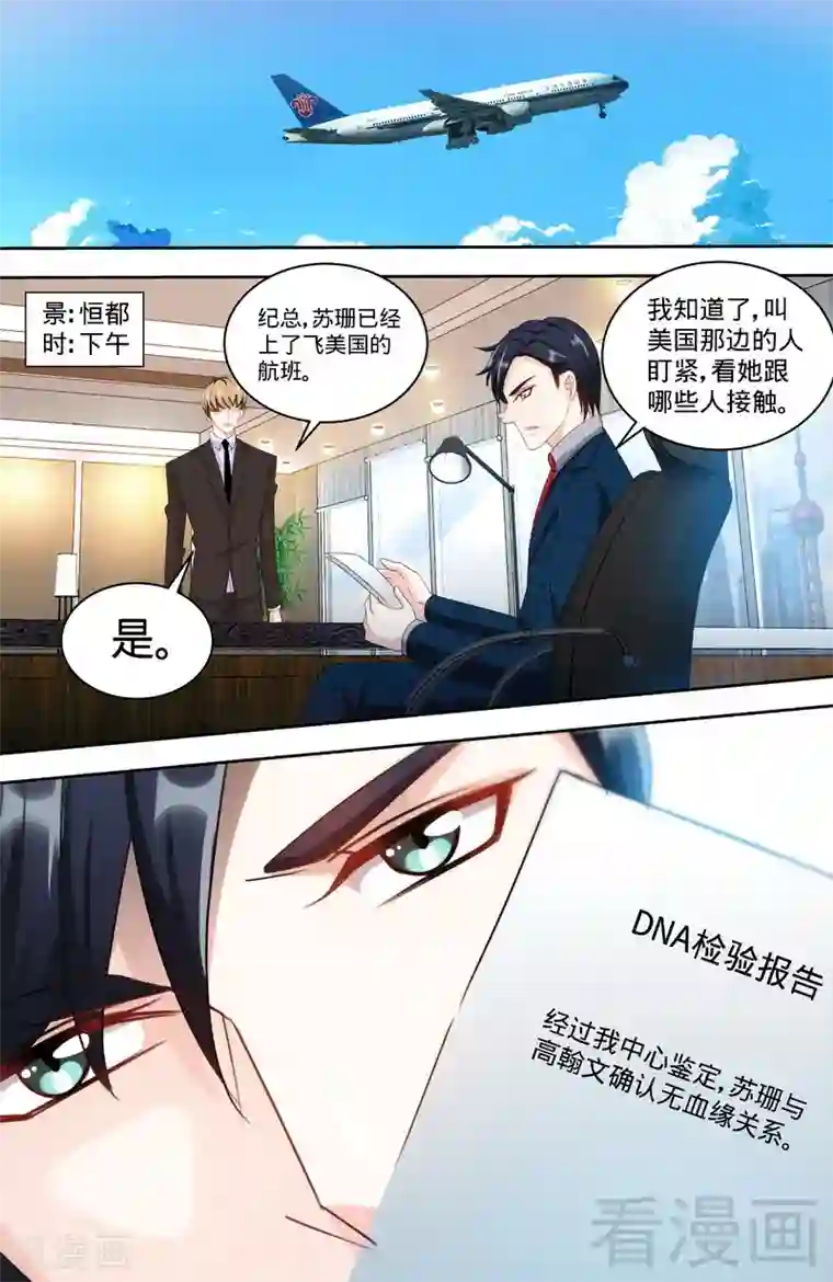 甜心宝贝休想逃第154话 出来混，迟早要还的