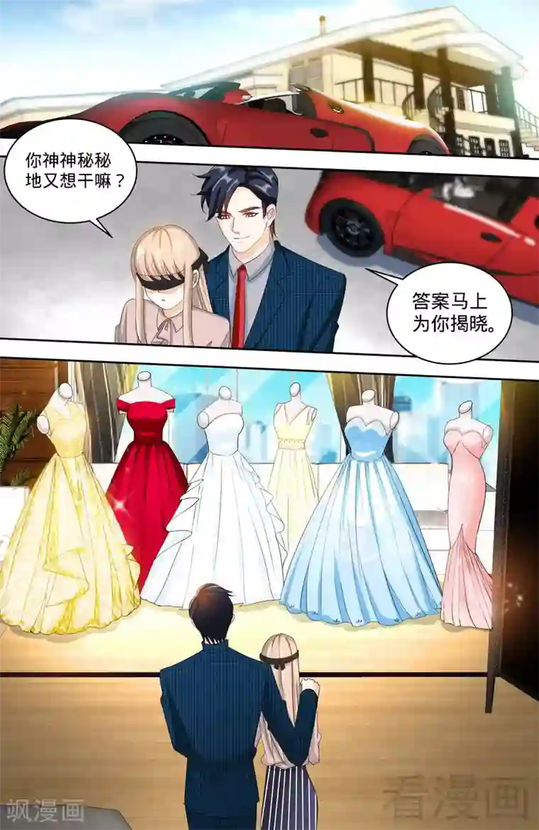 甜心宝贝休想逃第155话 婚纱的诱惑