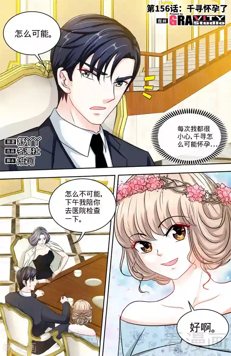 甜心宝贝休想逃第156话 千寻怀孕了