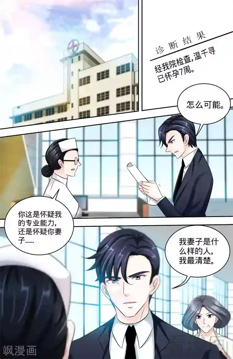 甜心宝贝休想逃第156话 千寻怀孕了