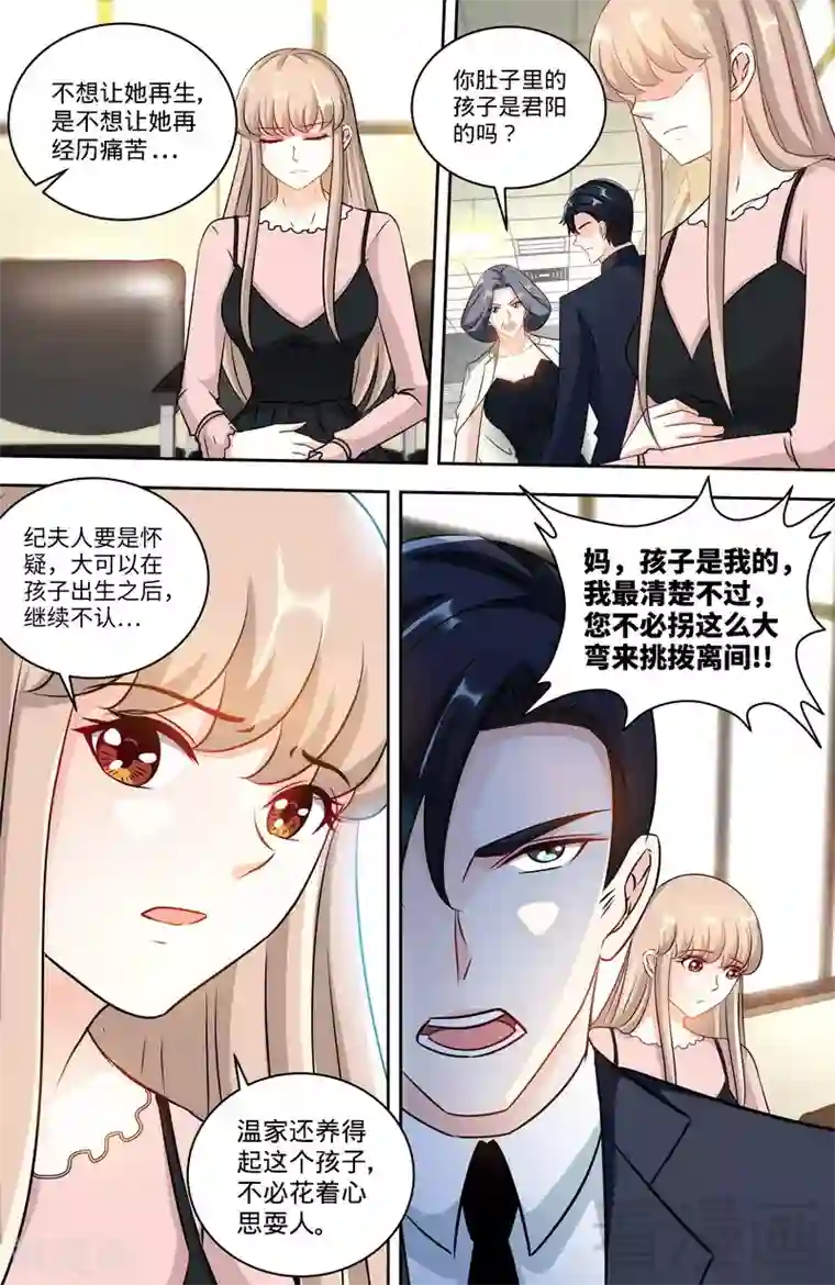 甜心宝贝休想逃第156话 千寻怀孕了