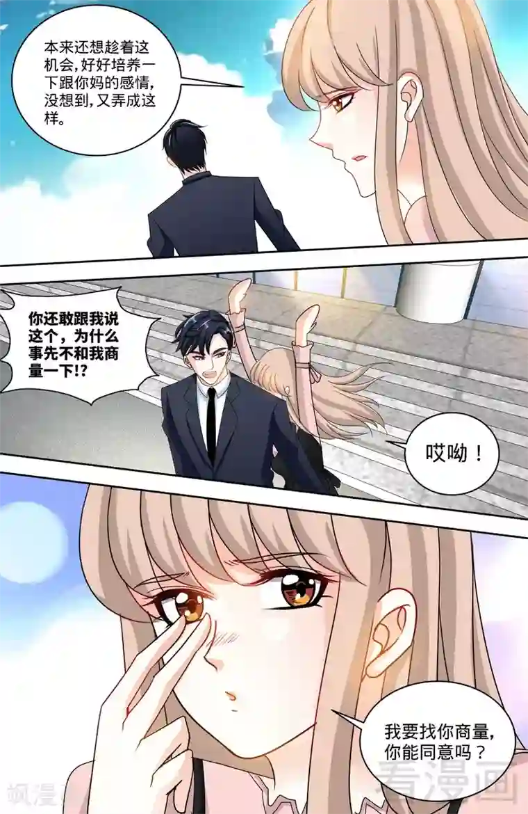 甜心宝贝休想逃第156话 千寻怀孕了