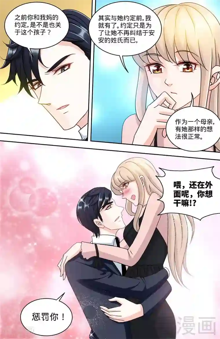 甜心宝贝休想逃第156话 千寻怀孕了