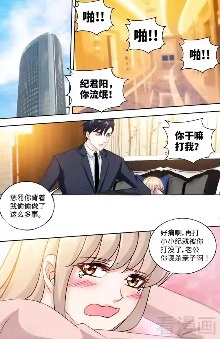 甜心宝贝休想逃第156话 千寻怀孕了