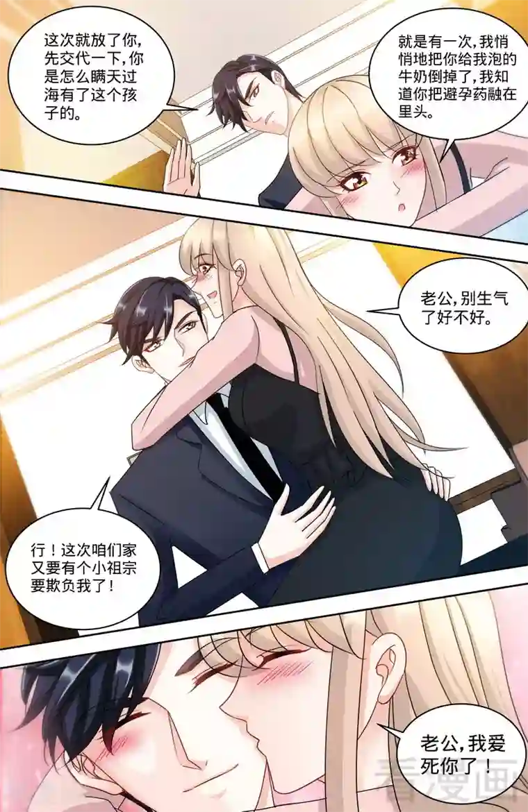 甜心宝贝休想逃第156话 千寻怀孕了