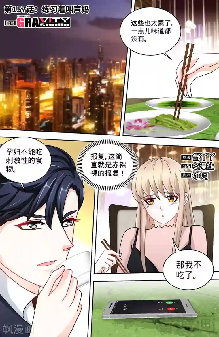 甜心宝贝休想逃第157话 练习着叫妈妈