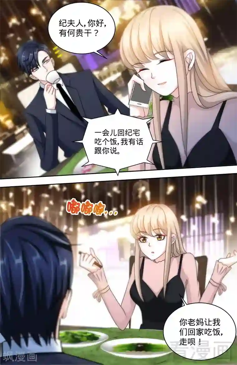 甜心宝贝休想逃第157话 练习着叫妈妈