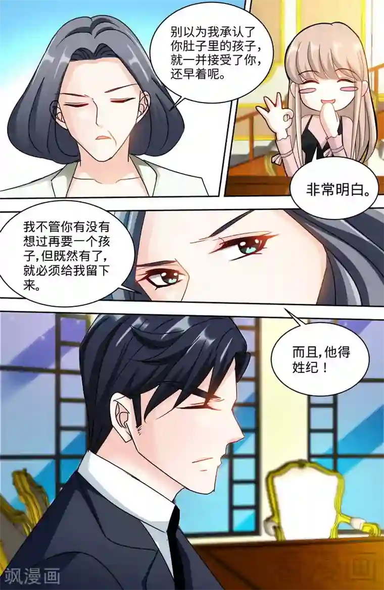 甜心宝贝休想逃第157话 练习着叫妈妈