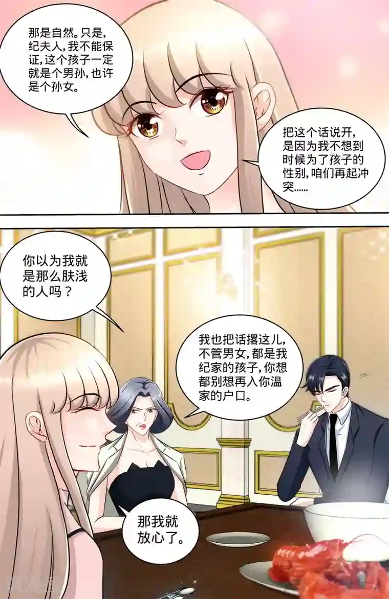 甜心宝贝休想逃第157话 练习着叫妈妈