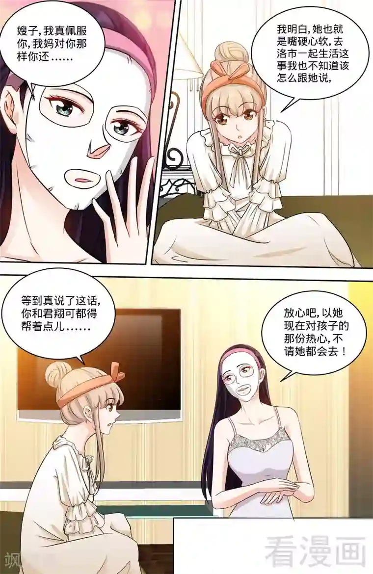 甜心宝贝休想逃第157话 练习着叫妈妈