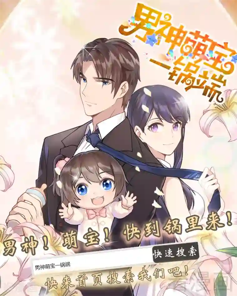 甜心宝贝休想逃第157话 练习着叫妈妈