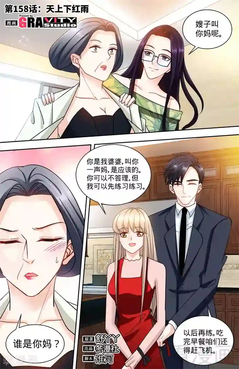 甜心宝贝休想逃第158话 天上下红雨