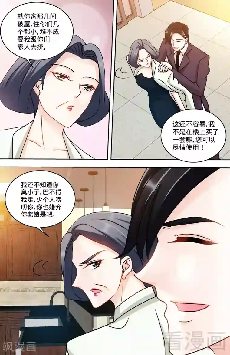 甜心宝贝休想逃第158话 天上下红雨