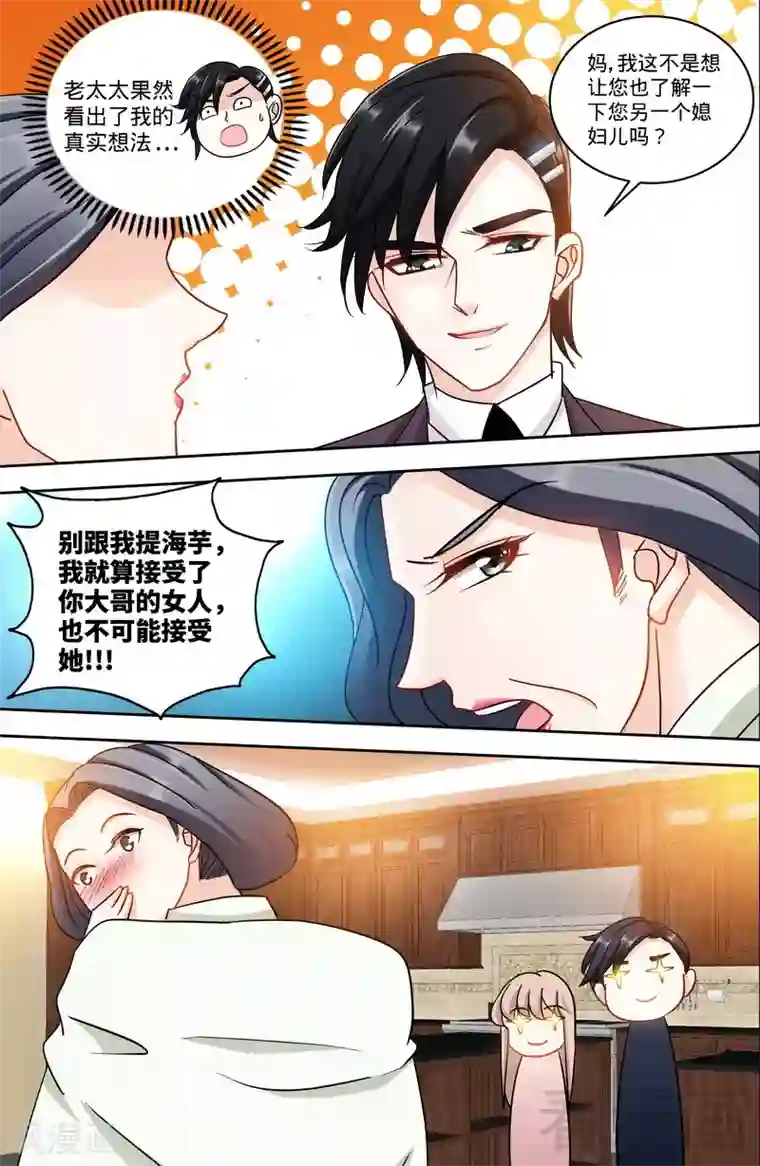 甜心宝贝休想逃第158话 天上下红雨