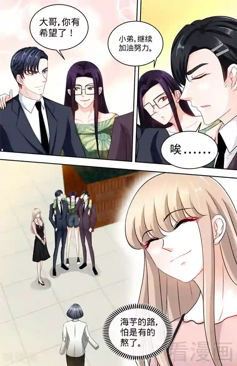 甜心宝贝休想逃第158话 天上下红雨