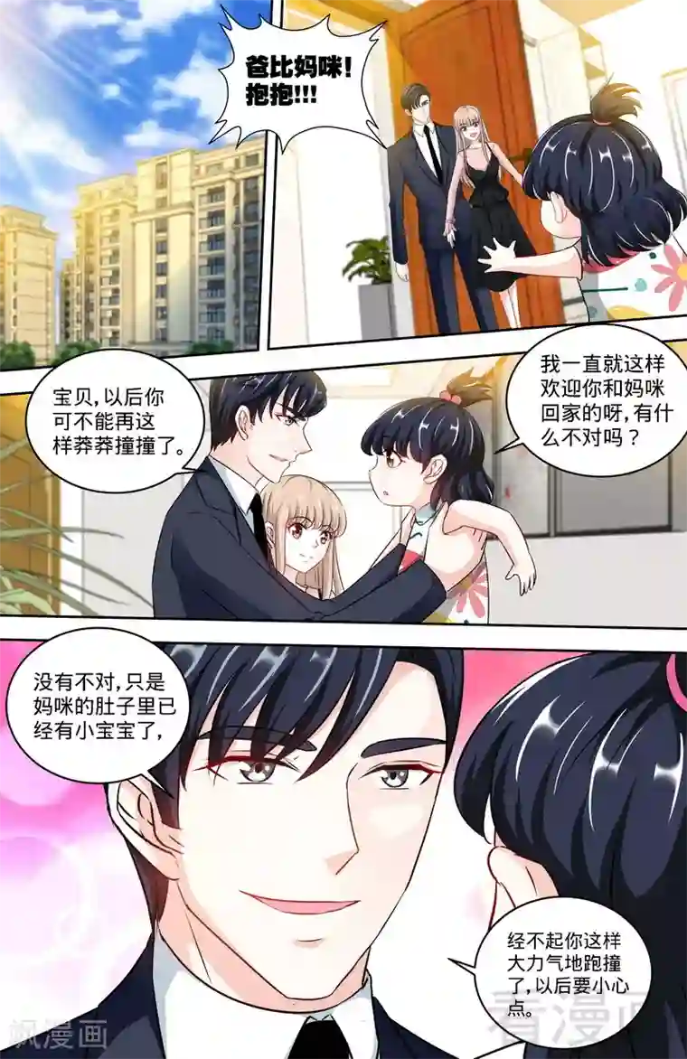 甜心宝贝休想逃第158话 天上下红雨