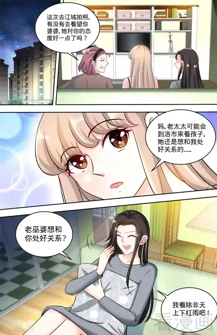 甜心宝贝休想逃第158话 天上下红雨