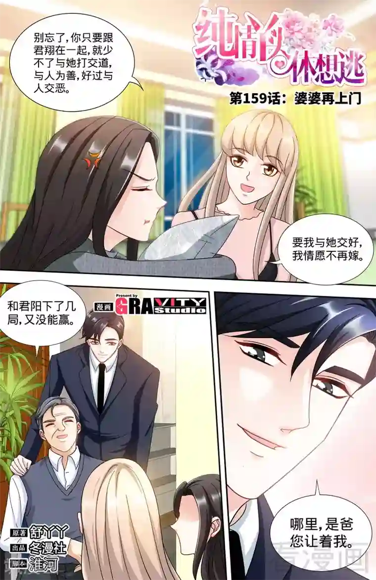 甜心宝贝休想逃第159话 婆婆再上门