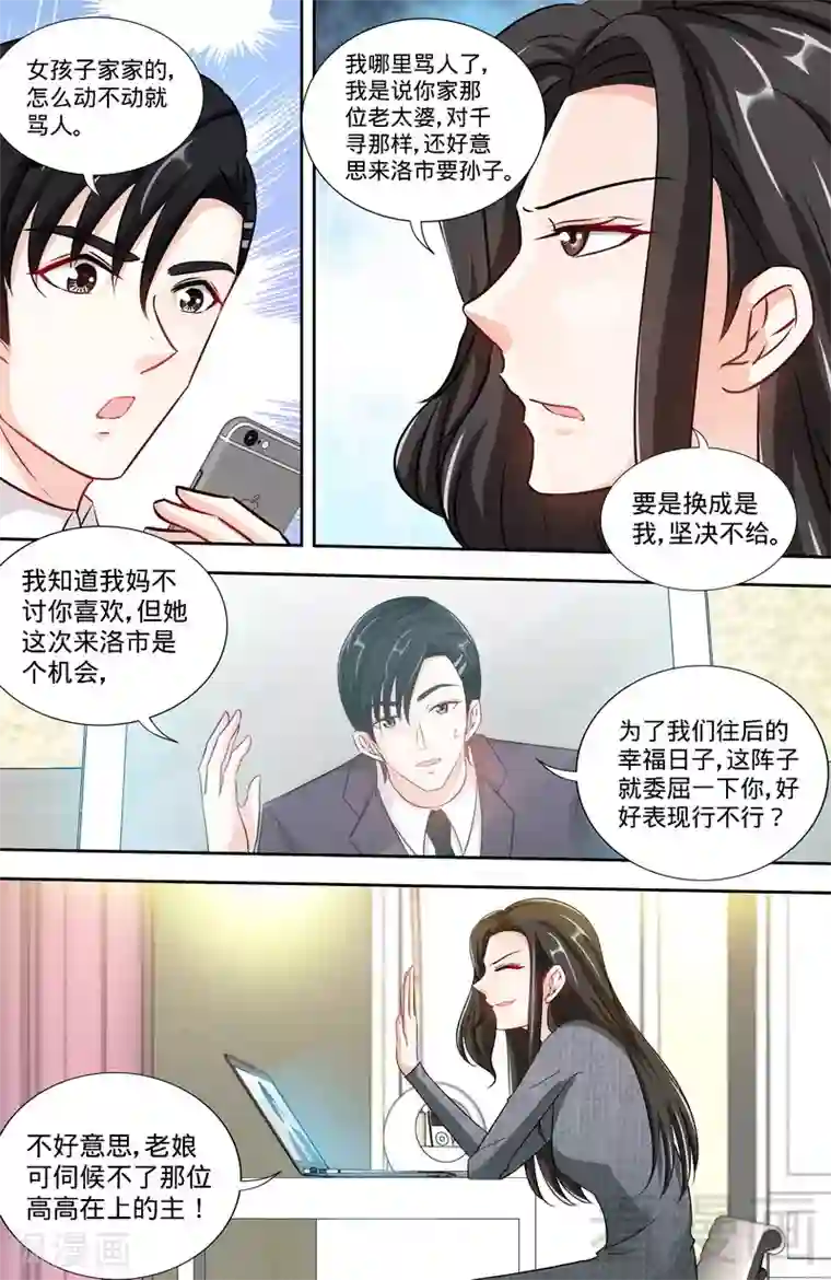甜心宝贝休想逃第159话 婆婆再上门