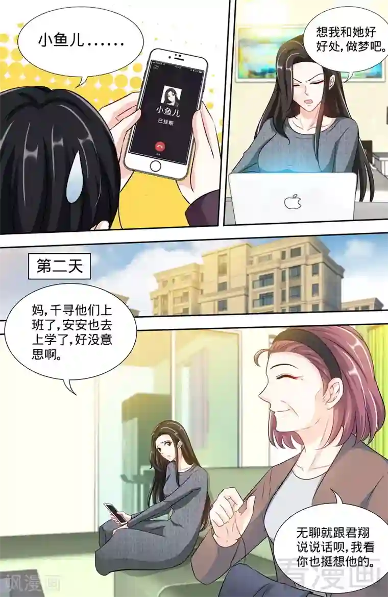 甜心宝贝休想逃第159话 婆婆再上门
