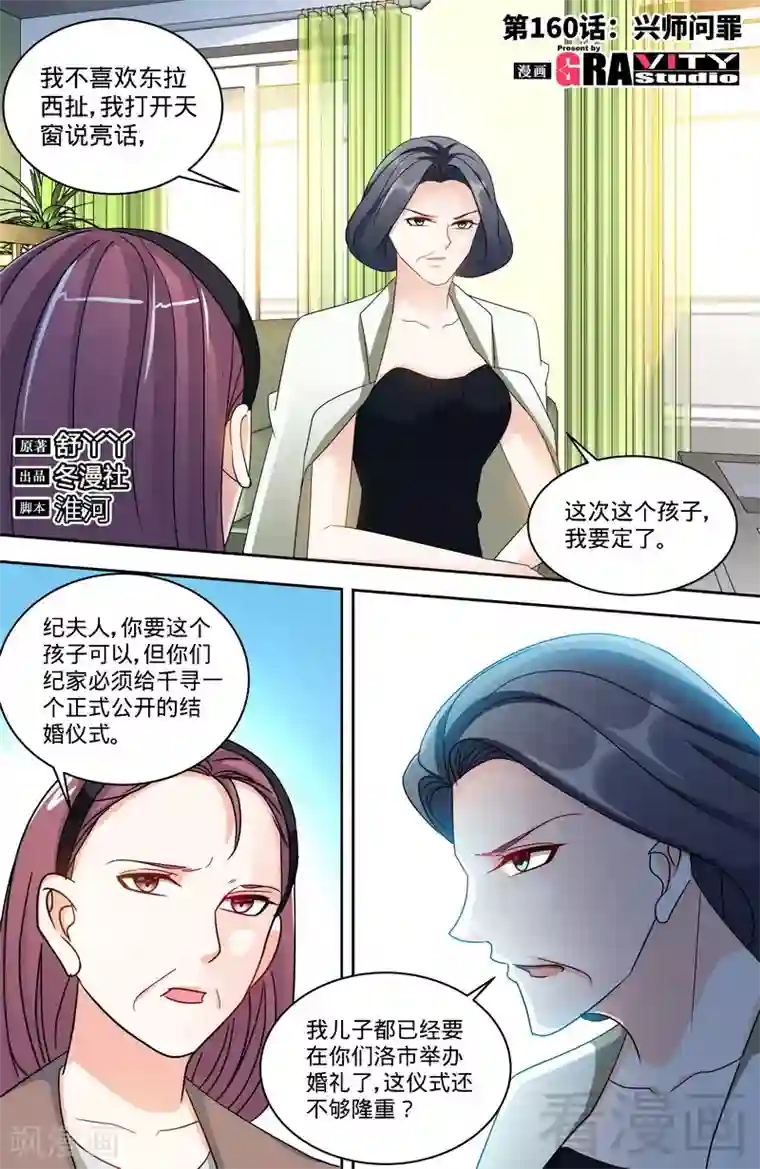 甜心宝贝休想逃第160话 兴师问罪