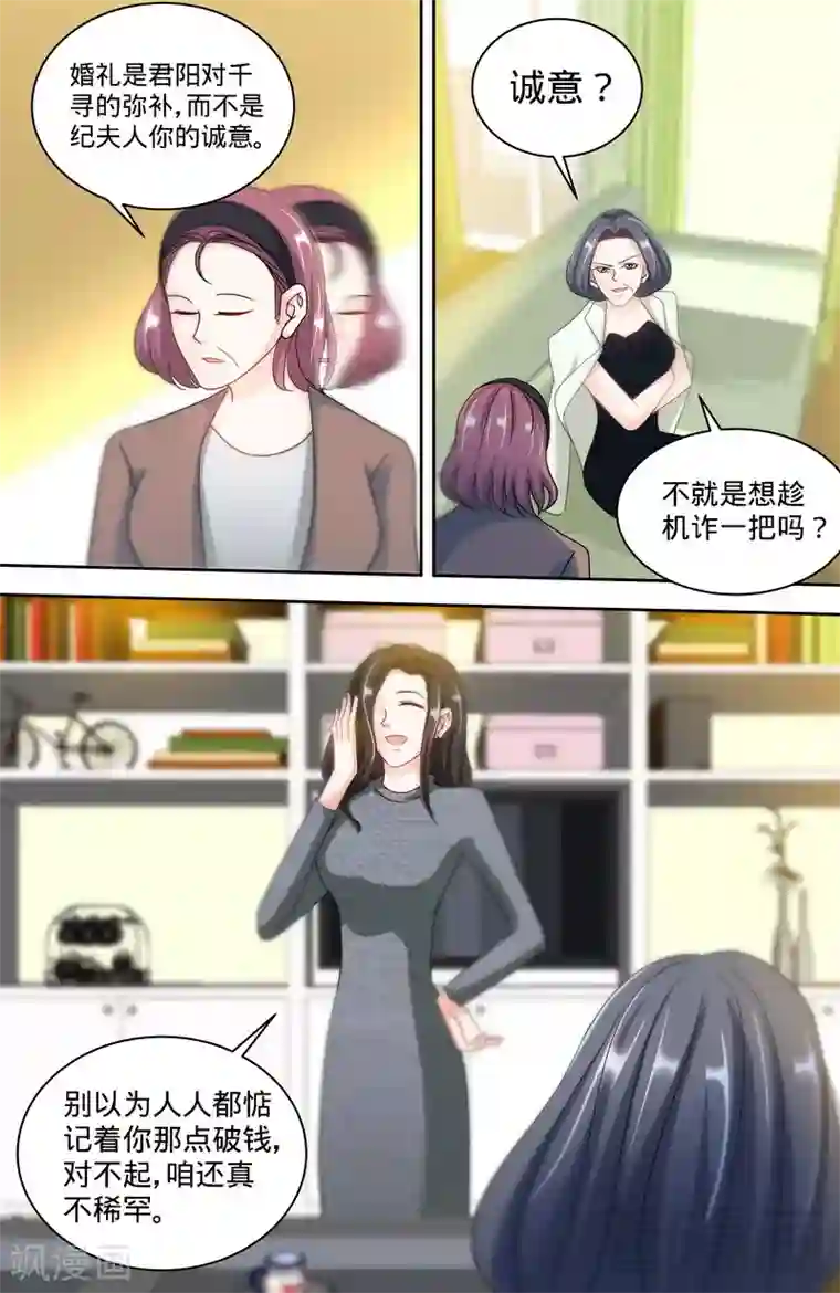 甜心宝贝休想逃第160话 兴师问罪